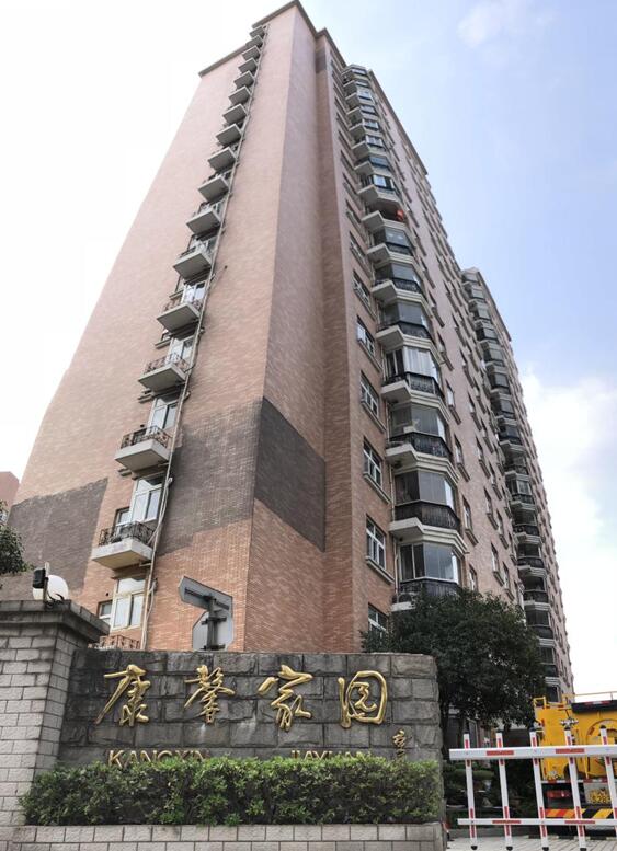 康馨家園